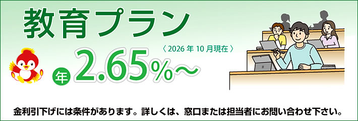 とよしん教育プラン