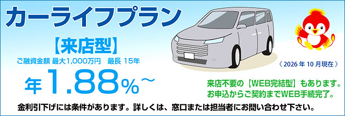 とよしんカーライフプラン