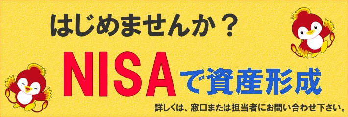 NISAで資産形成