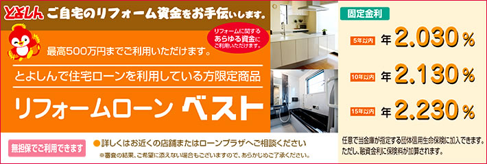 リフォームローンベスト