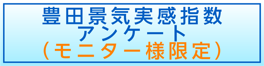 アンケート