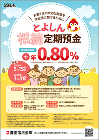 相続定期預金（PDF：842KB）