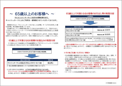 外貨定期預金キャンペーンリーフレット（表）　PDF：71KB